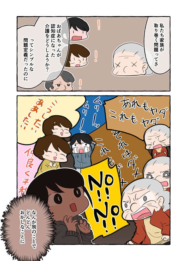 「母は私を大事にしてる？」認知症の祖母の介護ですれ違う家族。事態が悪化する「理由」／認知症介護実録（4）