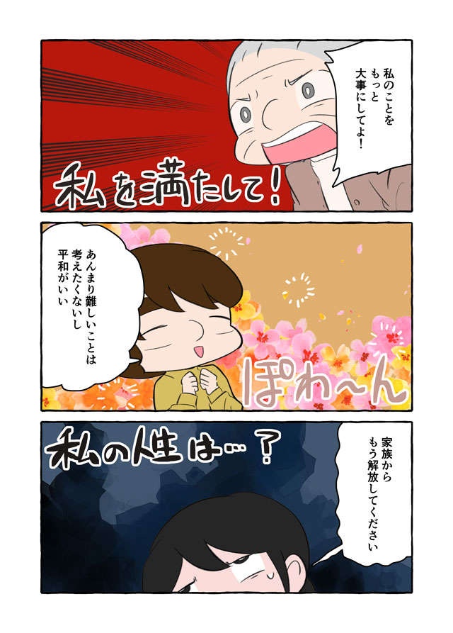 「母は私を大事にしてる？」認知症の祖母の介護ですれ違う家族。事態が悪化する「理由」／認知症介護実録（5）