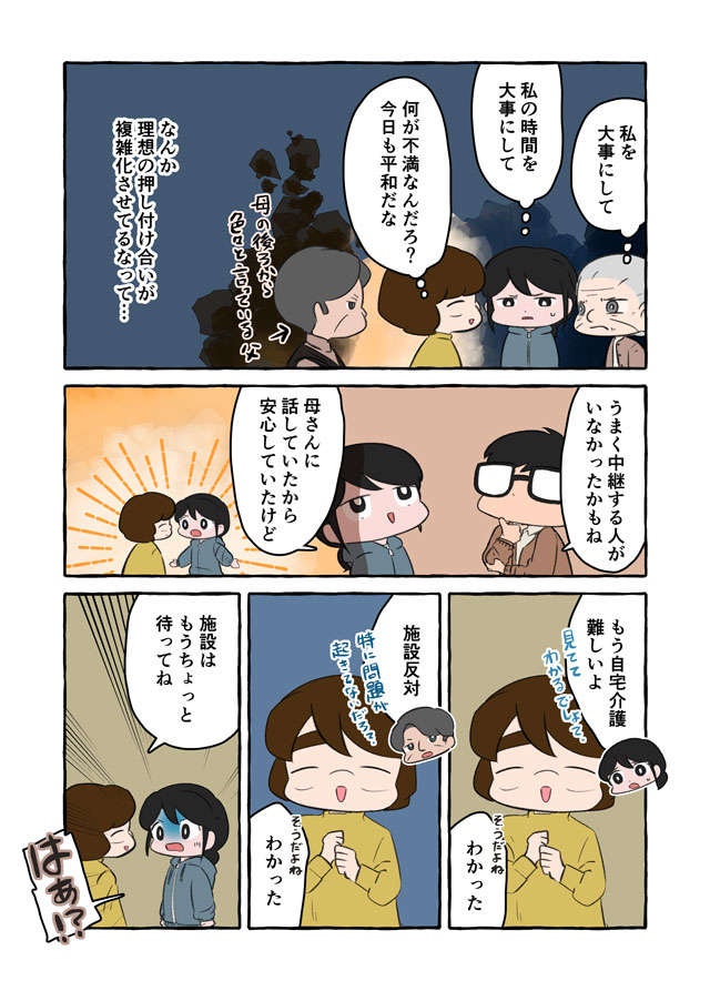 「母は私を大事にしてる？」認知症の祖母の介護ですれ違う家族。事態が悪化する「理由」／認知症介護実録（6）