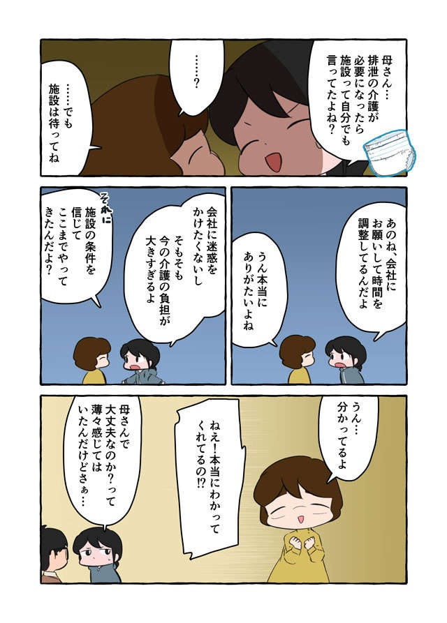 「母は私を大事にしてる？」認知症の祖母の介護ですれ違う家族。事態が悪化する「理由」／認知症介護実録（画像8/13枚目）