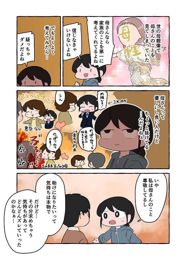 「母は私を大事にしてる？」認知症の祖母の介護ですれ違う家族。事態が悪化する「理由」／認知症介護実録（8）