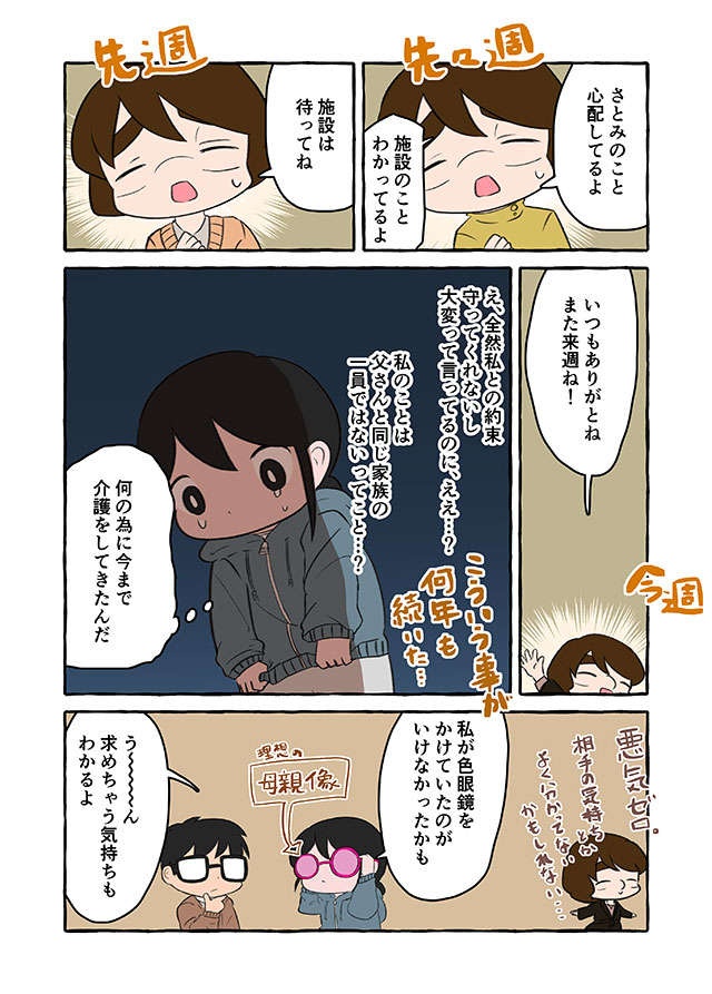 「母は私を大事にしてる？」認知症の祖母の介護ですれ違う家族。事態が悪化する「理由」／認知症介護実録（9）