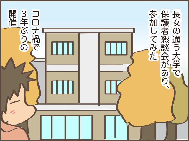 離れて暮らす大学3年長女の保護者懇談会。最近の子は電話や手紙が苦手...？／しまえもん（2）