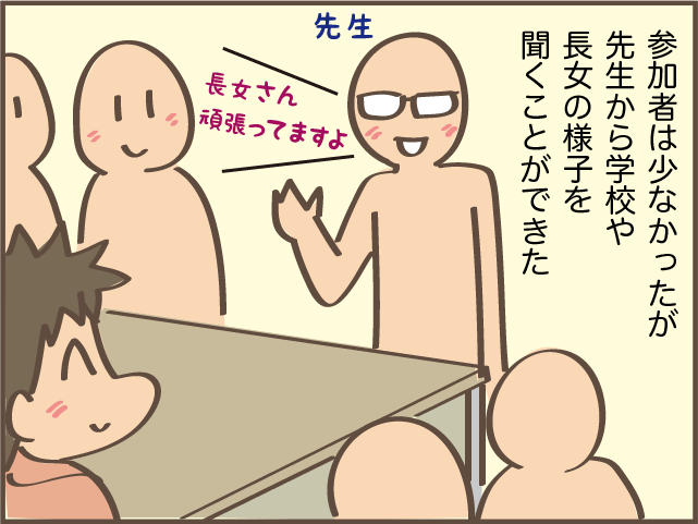 離れて暮らす大学3年長女の保護者懇談会。最近の子は電話や手紙が苦手...？／しまえもん（3）