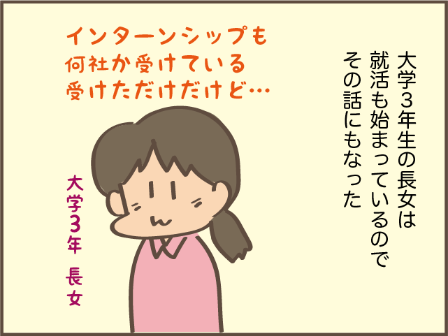 離れて暮らす大学3年長女の保護者懇談会。最近の子は電話や手紙が苦手...？／しまえもん（4）