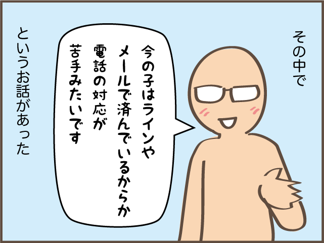 離れて暮らす大学3年長女の保護者懇談会。最近の子は電話や手紙が苦手...？／しまえもん（5）