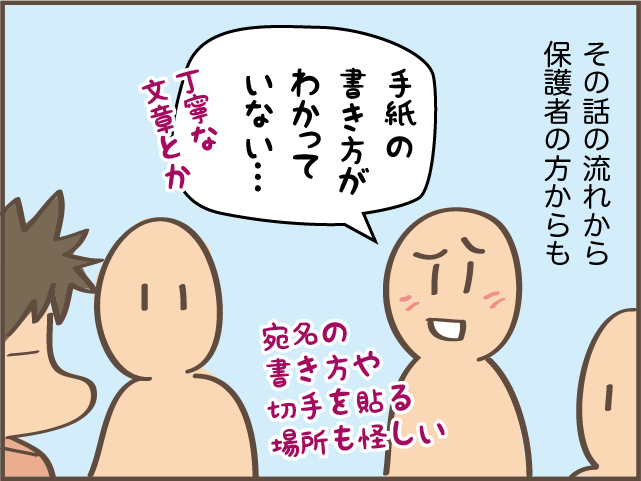 離れて暮らす大学3年長女の保護者懇談会。最近の子は電話や手紙が苦手...？／しまえもん（7）