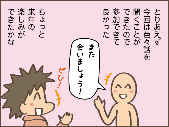 離れて暮らす大学3年長女の保護者懇談会。最近の子は電話や手紙が苦手...？／しまえもん（9）