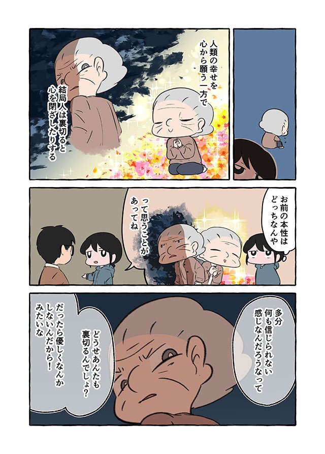 認知症の祖母の「二面性」。自分に欠陥があると思い込む彼女をどうすれば...／認知症介護実録（4）