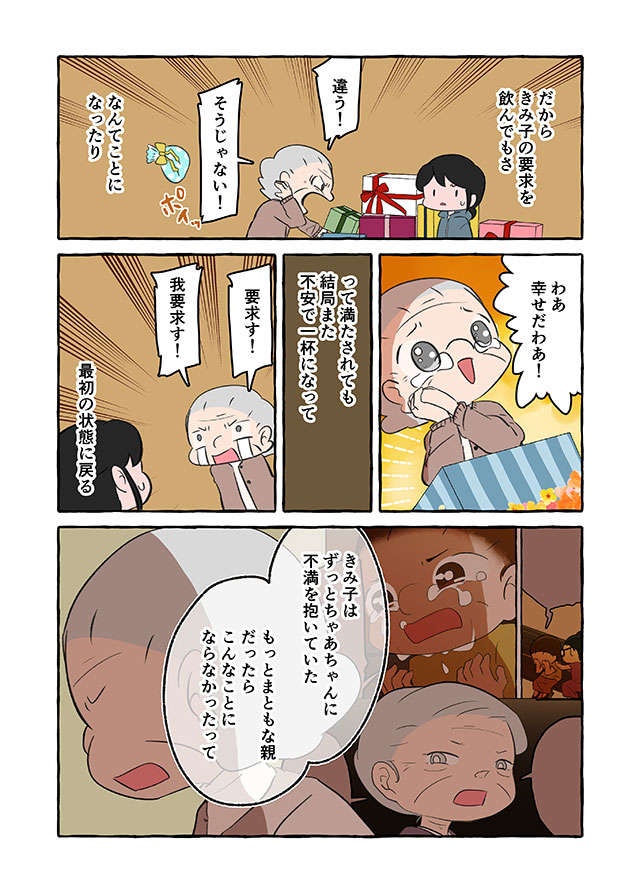 認知症の祖母の「二面性」。自分に欠陥があると思い込む彼女をどうすれば...／認知症介護実録（5）