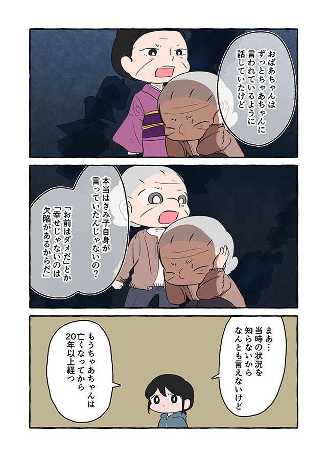 認知症の祖母の「二面性」。自分に欠陥があると思い込む彼女をどうすれば...／認知症介護実録（6）