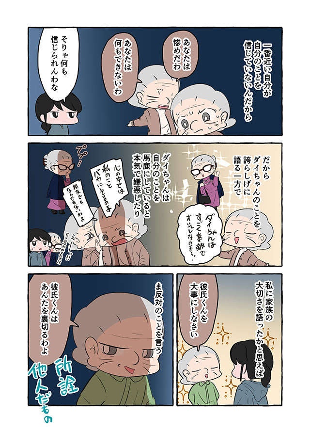 認知症の祖母の「二面性」。自分に欠陥があると思い込む彼女をどうすれば...／認知症介護実録（画像8/13枚目）