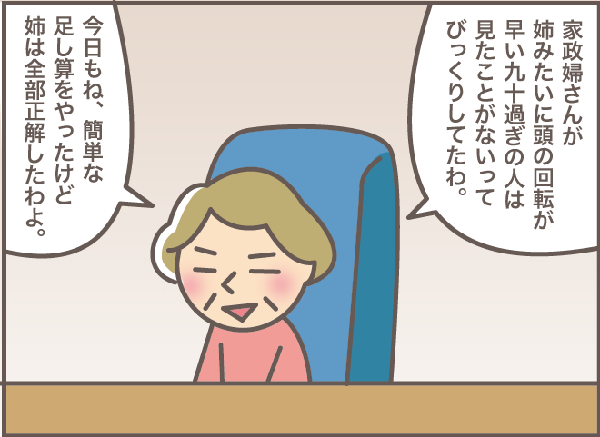 義母と義叔母と嫁の3人で褒め合いっこ。たまにはこんな平和な日もいいな／バニラファッジ（2）