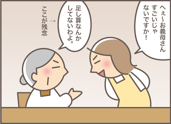 義母と義叔母と嫁の3人で褒め合いっこ。たまにはこんな平和な日もいいな／バニラファッジ（3）