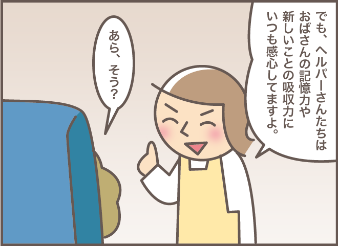 義母と義叔母と嫁の3人で褒め合いっこ。たまにはこんな平和な日もいいな／バニラファッジ（4）