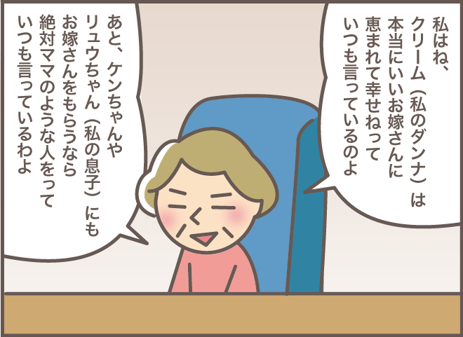 義母と義叔母と嫁の3人で褒め合いっこ。たまにはこんな平和な日もいいな／バニラファッジ（5）
