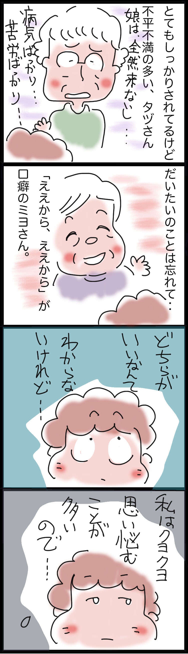 老後を笑顔で過ごすために。介護職の利用者さんに教わる「ええから、ええから」の精神／ゆらりゆうら（2）