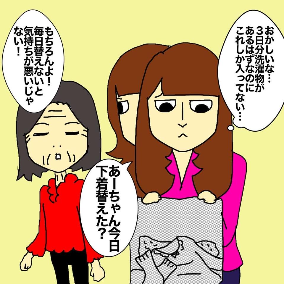 老人ホームの洗濯物事情。下着を洗われるのが恥ずかしい母がとった「謎行動」／ワフウフ（3）