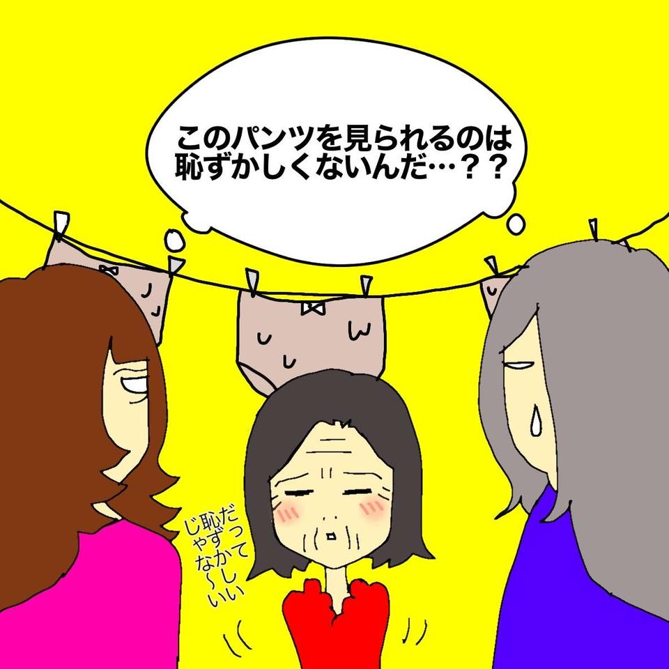 老人ホームの洗濯物事情。下着を洗われるのが恥ずかしい母がとった「謎行動」／ワフウフ（6）