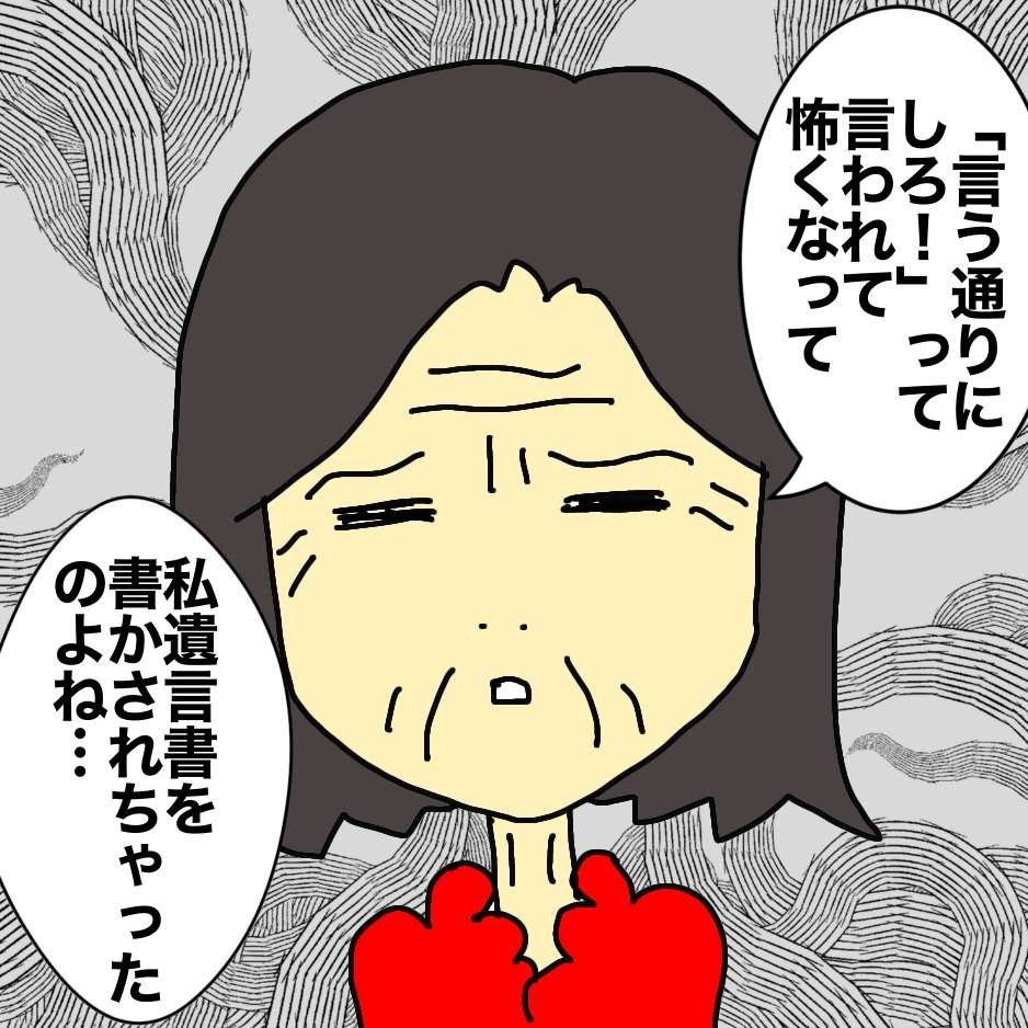 母の遺産を独り占めしたい82歳のDV父。認知症の母に無理やり「遺言書」を書かせて...／ワフウフ（4）