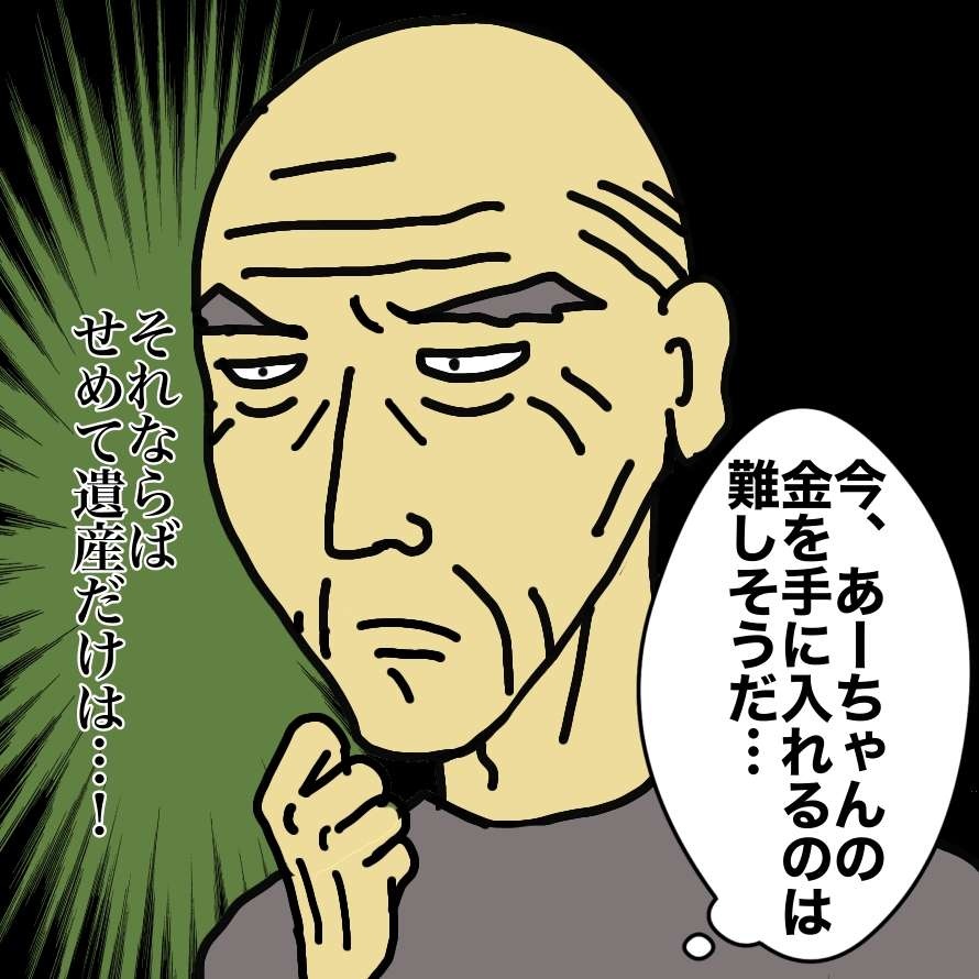 母の遺産を独り占めしたい82歳のDV父。認知症の母に無理やり「遺言書」を書かせて...／ワフウフ（5）