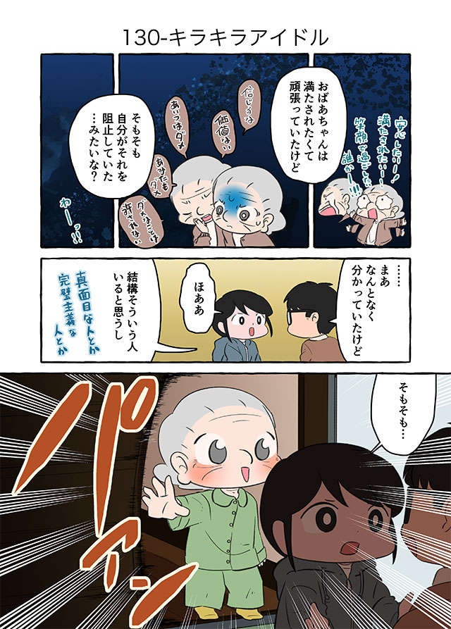 認知症の祖母はまるでアイドル...!? こんな穏やかな介護生活が訪れるなんて／認知症介護実録（3）
