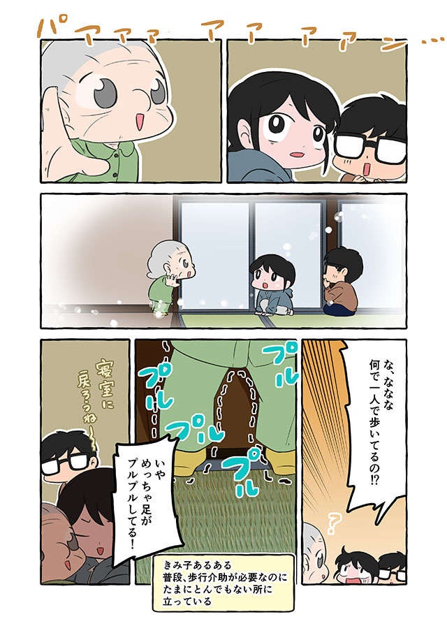 認知症の祖母はまるでアイドル...!? こんな穏やかな介護生活が訪れるなんて／認知症介護実録（4）