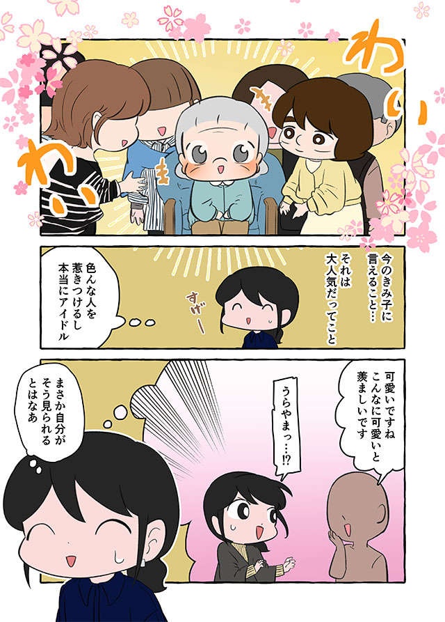 認知症の祖母はまるでアイドル...!? こんな穏やかな介護生活が訪れるなんて／認知症介護実録（7）