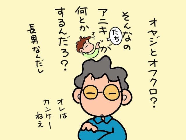 「次男の俺はカンケーねぇ」年に一度しか来ない義弟に「実親」の状態を見てほしい／山田あしゅら（7）