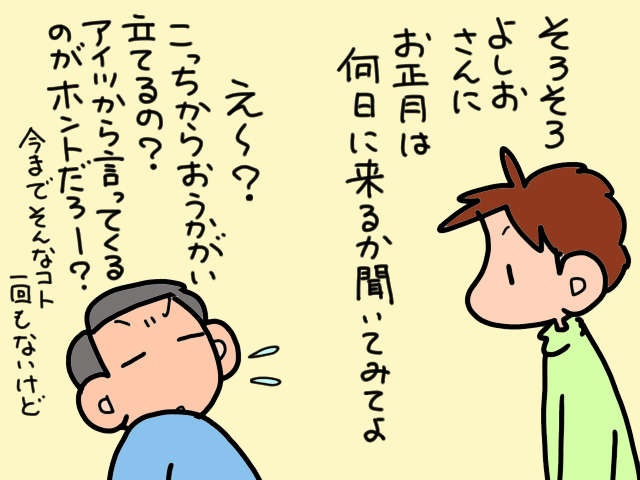 「次男の俺はカンケーねぇ」年に一度しか来ない義弟に「実親」の状態を見てほしい／山田あしゅら（9）