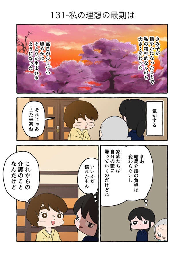 「理想の最期ってある？」認知症の祖母は家族とどう過ごしたかったんだろう／認知症介護実録（3）