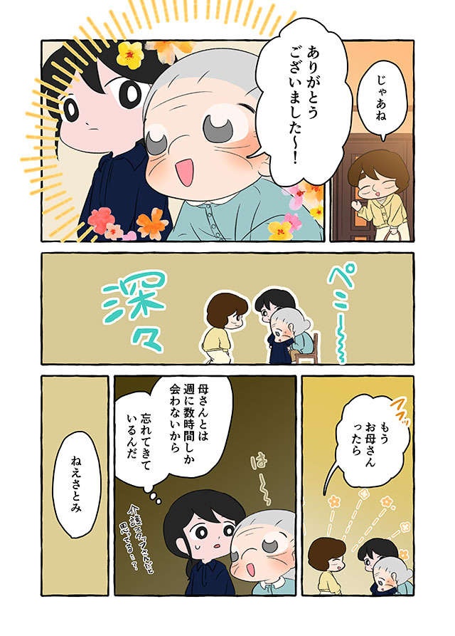 「理想の最期ってある？」認知症の祖母は家族とどう過ごしたかったんだろう／認知症介護実録（6）