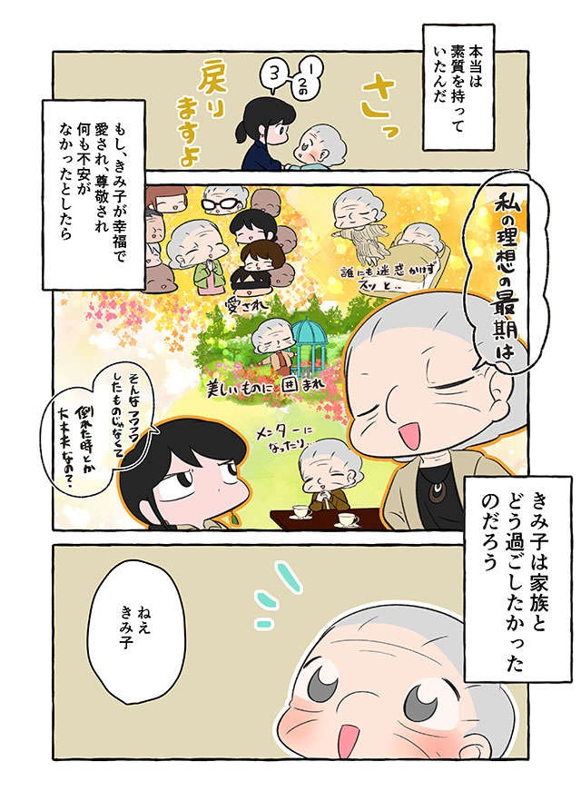 「理想の最期ってある？」認知症の祖母は家族とどう過ごしたかったんだろう／認知症介護実録（9）