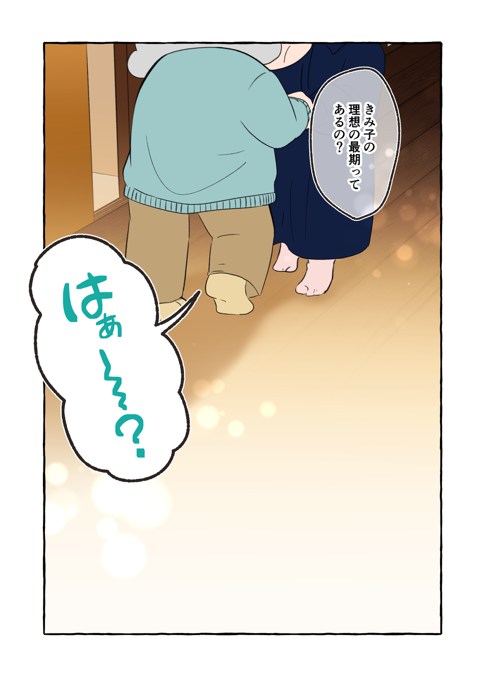 「理想の最期ってある？」認知症の祖母は家族とどう過ごしたかったんだろう／認知症介護実録（10）