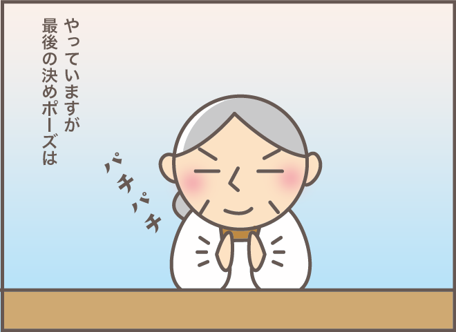 手遊びを楽しむ認知症の義母。でもやっぱり一筋縄ではいかず...さすがお義母さん（笑）／バニラファッジ（7）