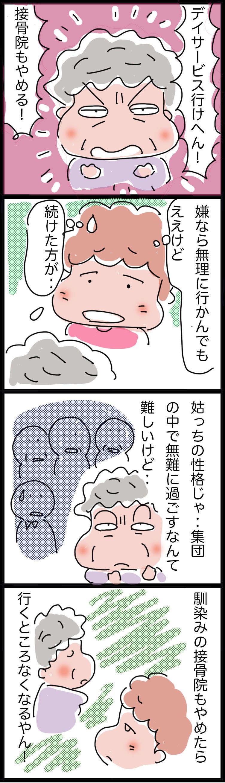 脳梗塞に倒れ、身体が思うように動かせない義母。彼女の本当の願いは...／ゆらりゆうら（2）