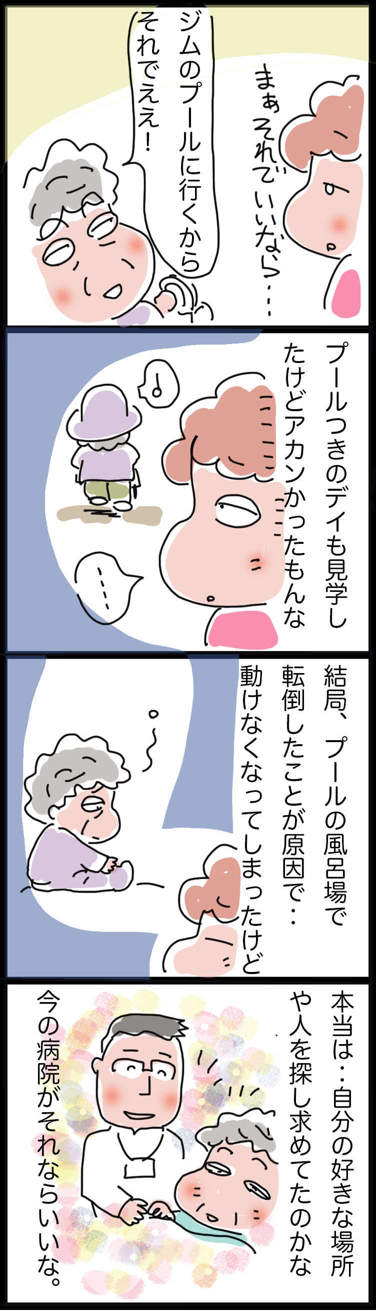 脳梗塞に倒れ、身体が思うように動かせない義母。彼女の本当の願いは...／ゆらりゆうら（3）