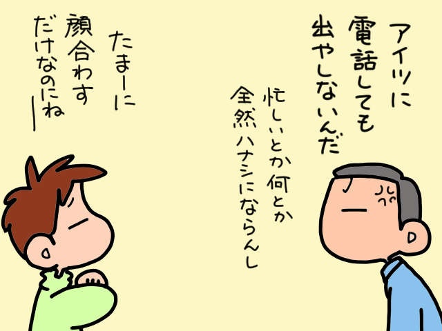 要介護の義両親のもとへ親戚が集まるお正月。夫と義弟の「心の溝」は深く...／山田あしゅら（2）