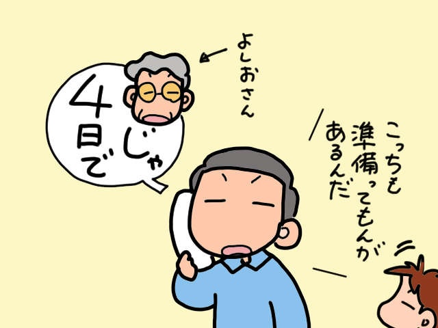 要介護の義両親のもとへ親戚が集まるお正月。夫と義弟の「心の溝」は深く...／山田あしゅら（4）