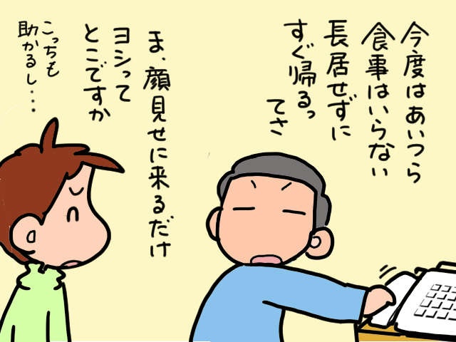 要介護の義両親のもとへ親戚が集まるお正月。夫と義弟の「心の溝」は深く...／山田あしゅら（6）