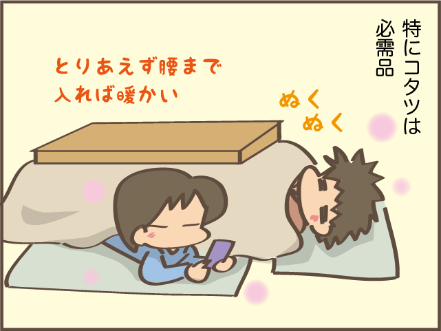 足を入れると真っ黒に!? 電気ではなく「炭」のコタツはちょっと大変／しまえもん（3）