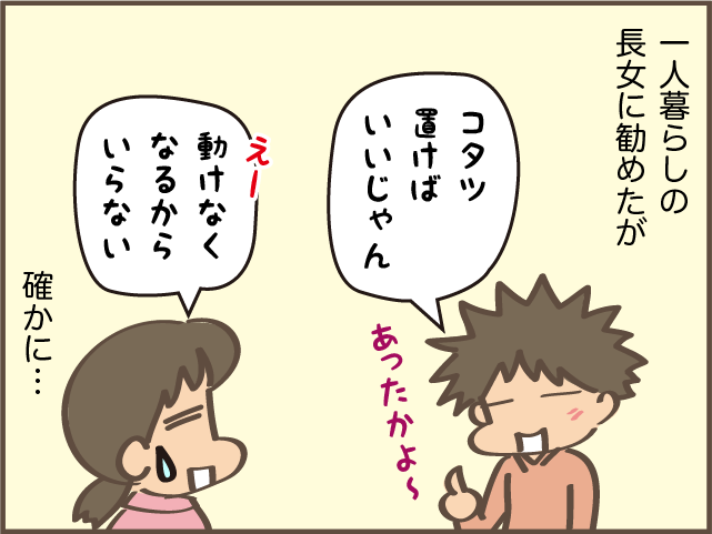 足を入れると真っ黒に!? 電気ではなく「炭」のコタツはちょっと大変／しまえもん（4）