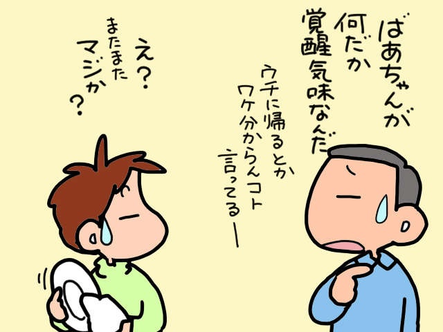 深夜3時、認知症の義母が「覚醒モード」に！おしゃべり暴走が止まらない...／山田あしゅら（7）