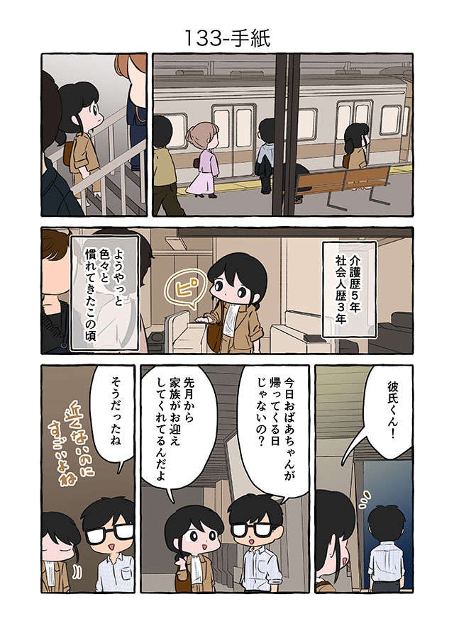 「祖母の介護生活がずっと続くんだ」家族からの協力を諦めかけていた矢先...／認知症介護実録（3）