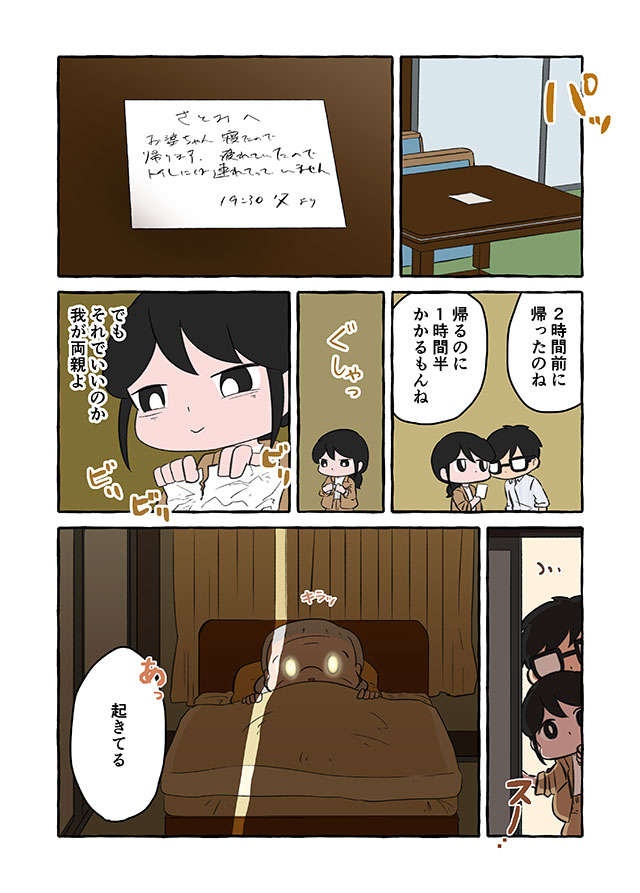 「祖母の介護生活がずっと続くんだ」家族からの協力を諦めかけていた矢先...／認知症介護実録（5）
