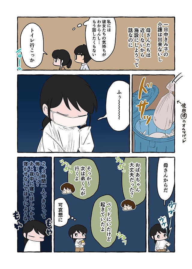 「祖母の介護生活がずっと続くんだ」家族からの協力を諦めかけていた矢先...／認知症介護実録（6）