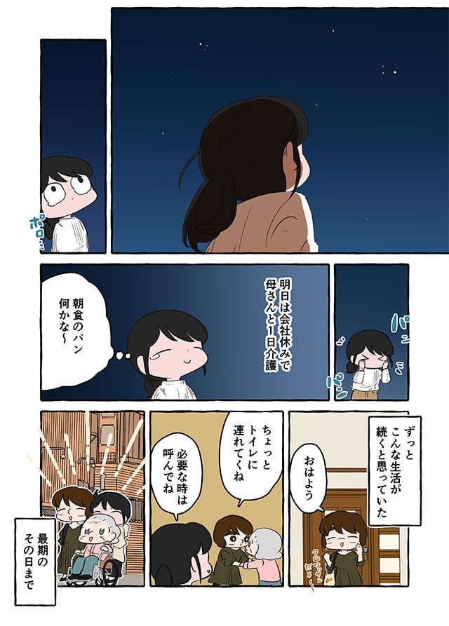 「祖母の介護生活がずっと続くんだ」家族からの協力を諦めかけていた矢先...／認知症介護実録（7）