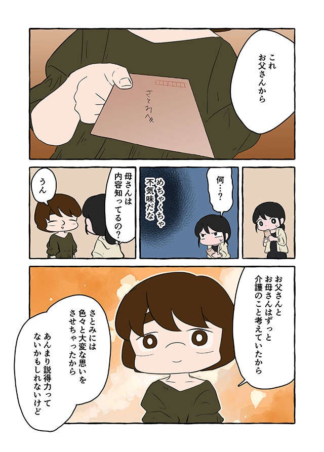 「祖母の介護生活がずっと続くんだ」家族からの協力を諦めかけていた矢先...／認知症介護実録（8）