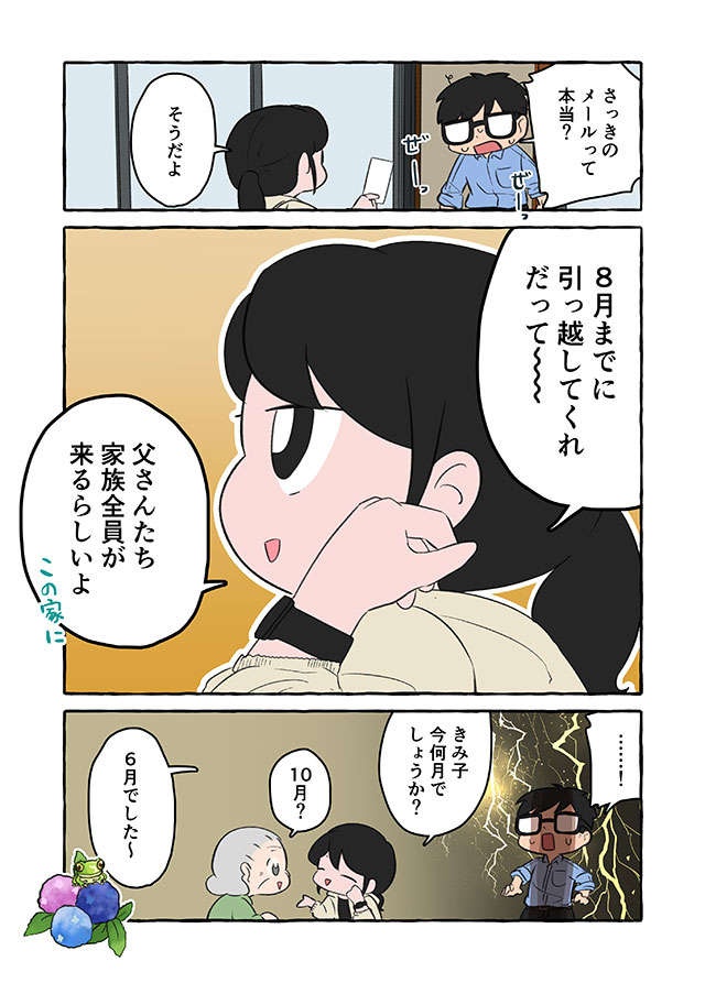 「祖母の介護生活がずっと続くんだ」家族からの協力を諦めかけていた矢先...／認知症介護実録（10）