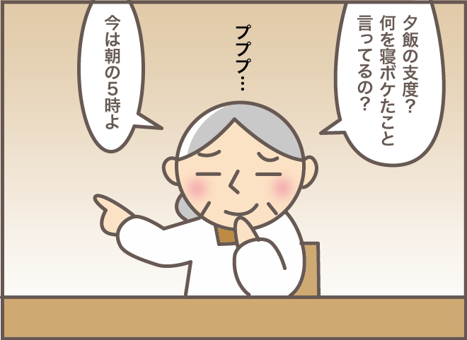 「何を寝ボケたこと言ってるの？」自分の勘違いに気付いたお義母さんの対応は...／バニラファッジ（4）